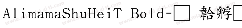 AlimamaShuHeiT Bold字体转换